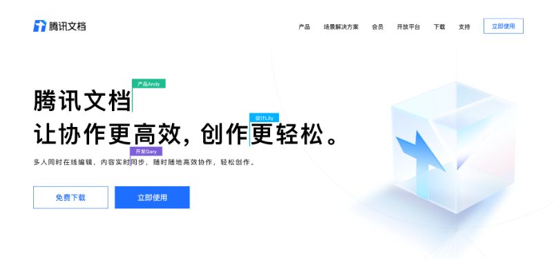 腾讯文档怎么共同编辑