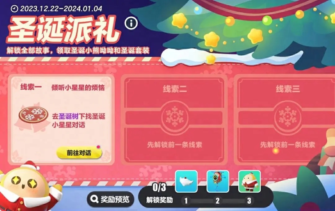 蛋仔派对圣诞节活动怎么玩-蛋仔派对圣诞节活动玩法介绍