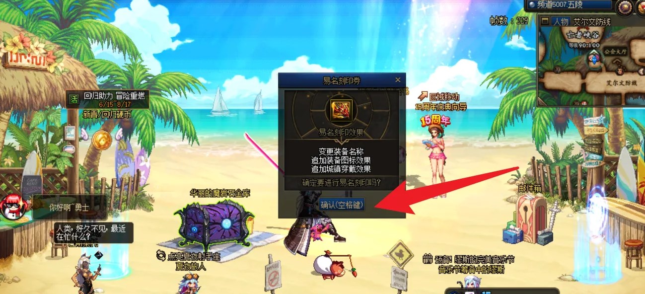 DNF龙焰武器特效怎么开