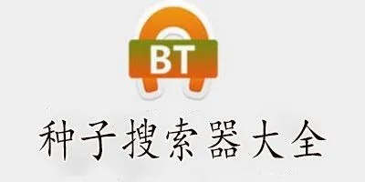 资源搜索软件app下载推荐