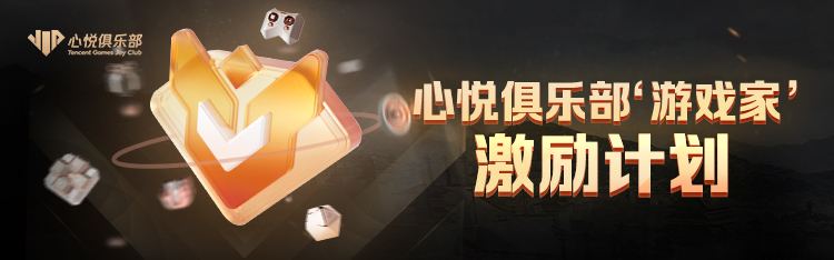 心悦俱乐部怎么创建俱乐部-心悦俱乐部创建俱乐部的流程