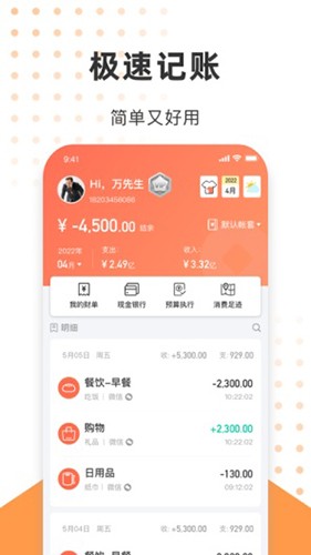 手财记app下载-手财记最新版下载v1.0.9