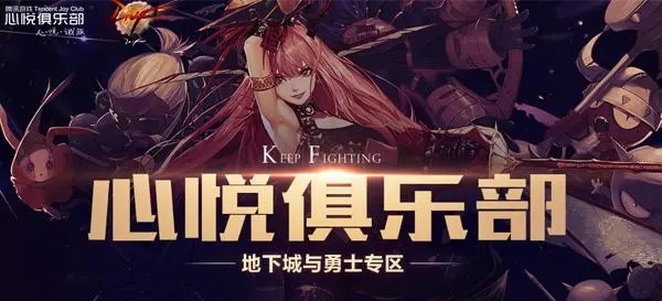 心悦俱乐部怎么充值点券-心悦俱乐部充值点券的步骤