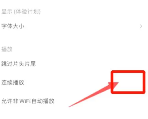 优酷视频怎么设置连续播放-优酷视频设置连续播放的方法