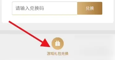 心悦俱乐部如何领取礼包-心悦俱乐部领取礼包的步骤