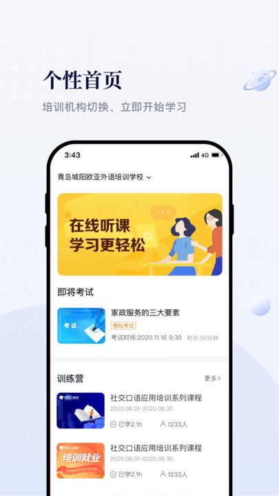 伟东云app下载-伟东云免费版下载v2.1.0