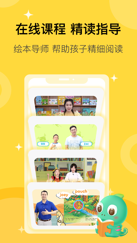 盖世童书app下载-盖世童书手机版下载v3.1.4