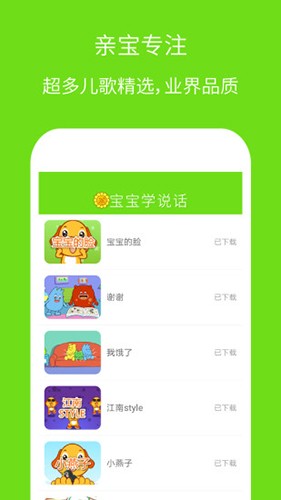 宝宝学说话app下载-宝宝学说话手机版下载v3.6.2