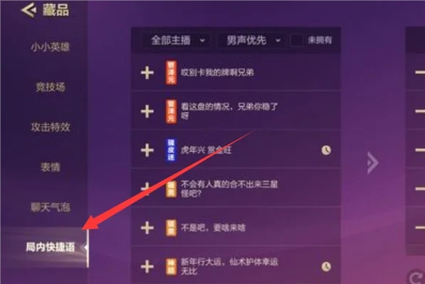 金铲铲之战怎么设置快捷用语-金铲铲之战设置快捷用语的步骤