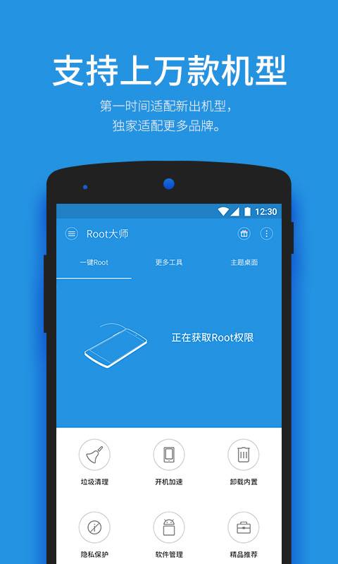 root大师app下载-root大师app最新版下载v888658