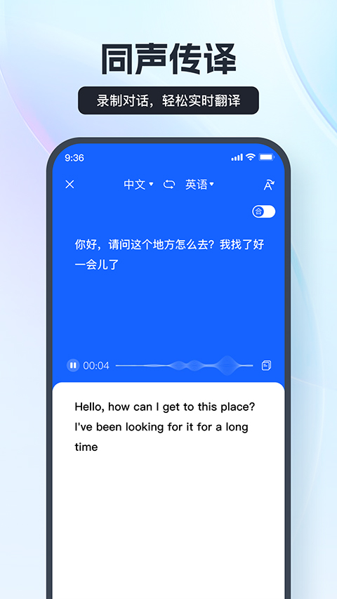 语音翻译王app下载-语音翻译王安卓版下载v2.9.0.0