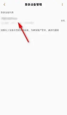 芒果tv怎么查看有几个登陆设备-芒果tv查看有几个登陆设备的步骤