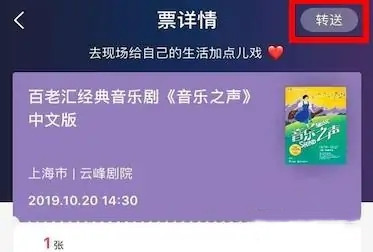 大麦怎么转票到别人票夹-大麦转票到别人票夹的步骤