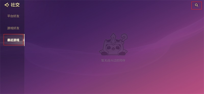 金铲铲之战怎么添加好友-金铲铲之战添加好友的方法