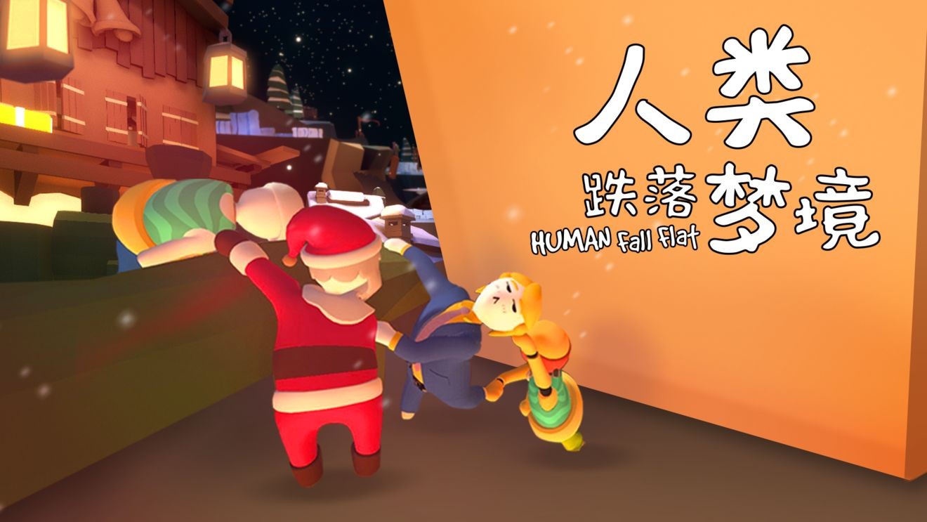 人类跌落梦境怎么爬墙