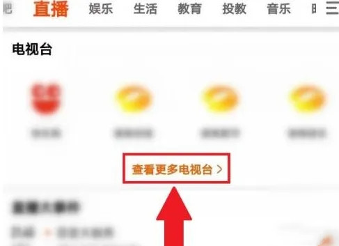 芒果tv怎么看中央台直播-芒果tv看中央台直播的步骤