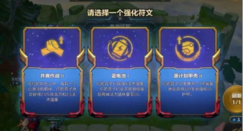金铲铲之战怎么设置符文强化模式-金铲铲之战设置符文强化模式的步骤