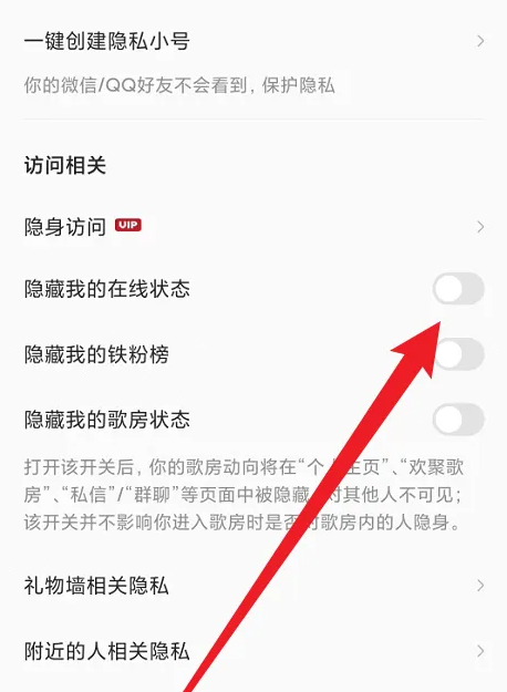 全民k歌如何设置隐身状态-全民k歌设置隐身状态的方法