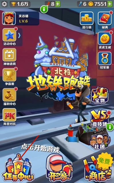 地铁跑酷怎么提升等级-地铁跑酷提升等级的方法