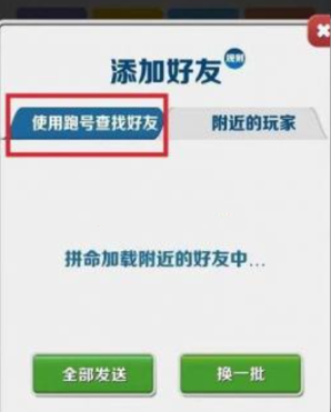 地铁跑酷中如何加好友-地铁跑酷中添加好友的方法