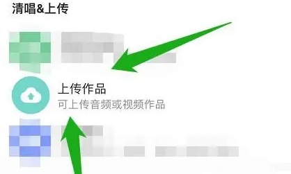 全民k歌怎么上传作品-全民k歌上传作品的步骤