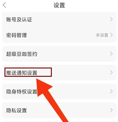 漫播怎么设置直播提醒-漫播设置直播提醒的步骤