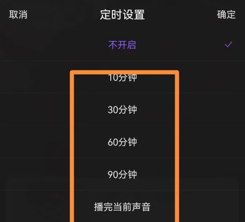 漫播怎么定时关闭-漫播定时关闭的步骤