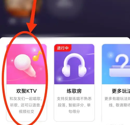 全民K歌怎么开KTV模式歌房-全民K歌开启KTV模式歌房的步骤