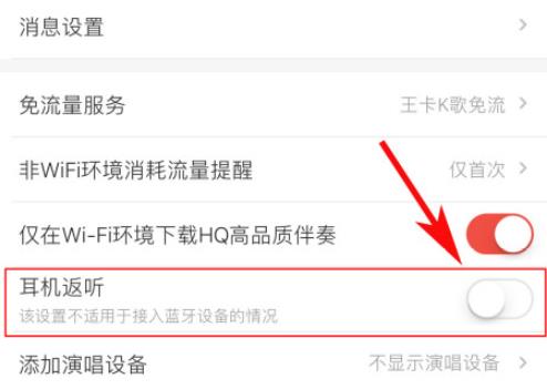 全民k歌如何设置耳机返听-全民k歌设置耳机返听功能的步骤