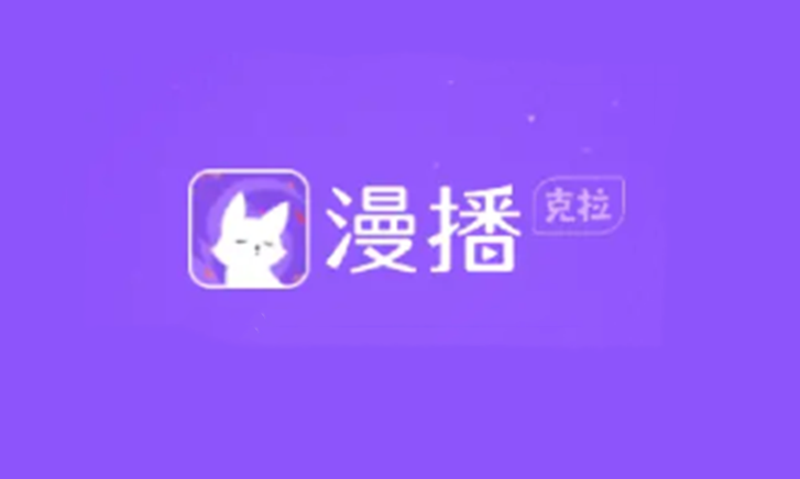 如何在漫播上赚红豆币
