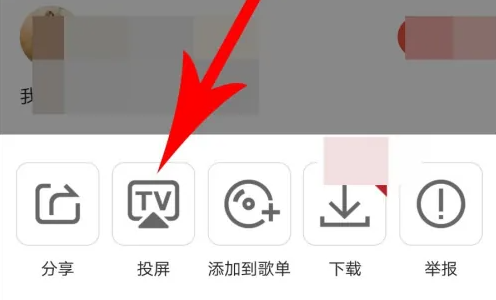 全民k歌如何投屏到电视上唱歌-全民k歌投屏到电视上唱歌的方法