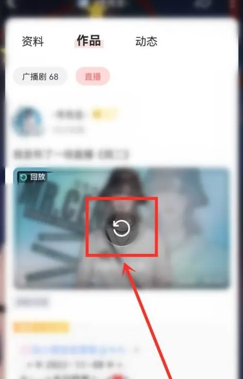 漫播怎么看直播回放-漫播看直播回放的步骤
