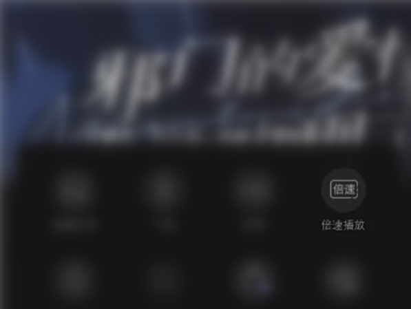 漫播怎么设置倍速播放-漫播设置倍速播放的步骤