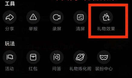 漫播怎么关礼物特效-漫播关礼物特效的方法