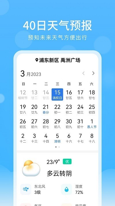 彩虹天气大字版下载-彩虹天气大字手机版下载v1.0