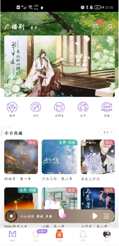 漫播怎么设置夜间模式-漫播的设置夜间模式的步骤