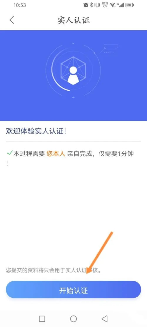 漫播怎么实名认证-漫播实名认证的步骤