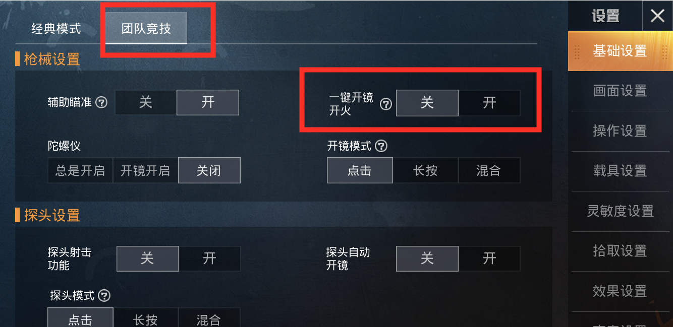 暗区突围怎么设置一键开镜开火-暗区突围设置一键开镜开火的步骤
