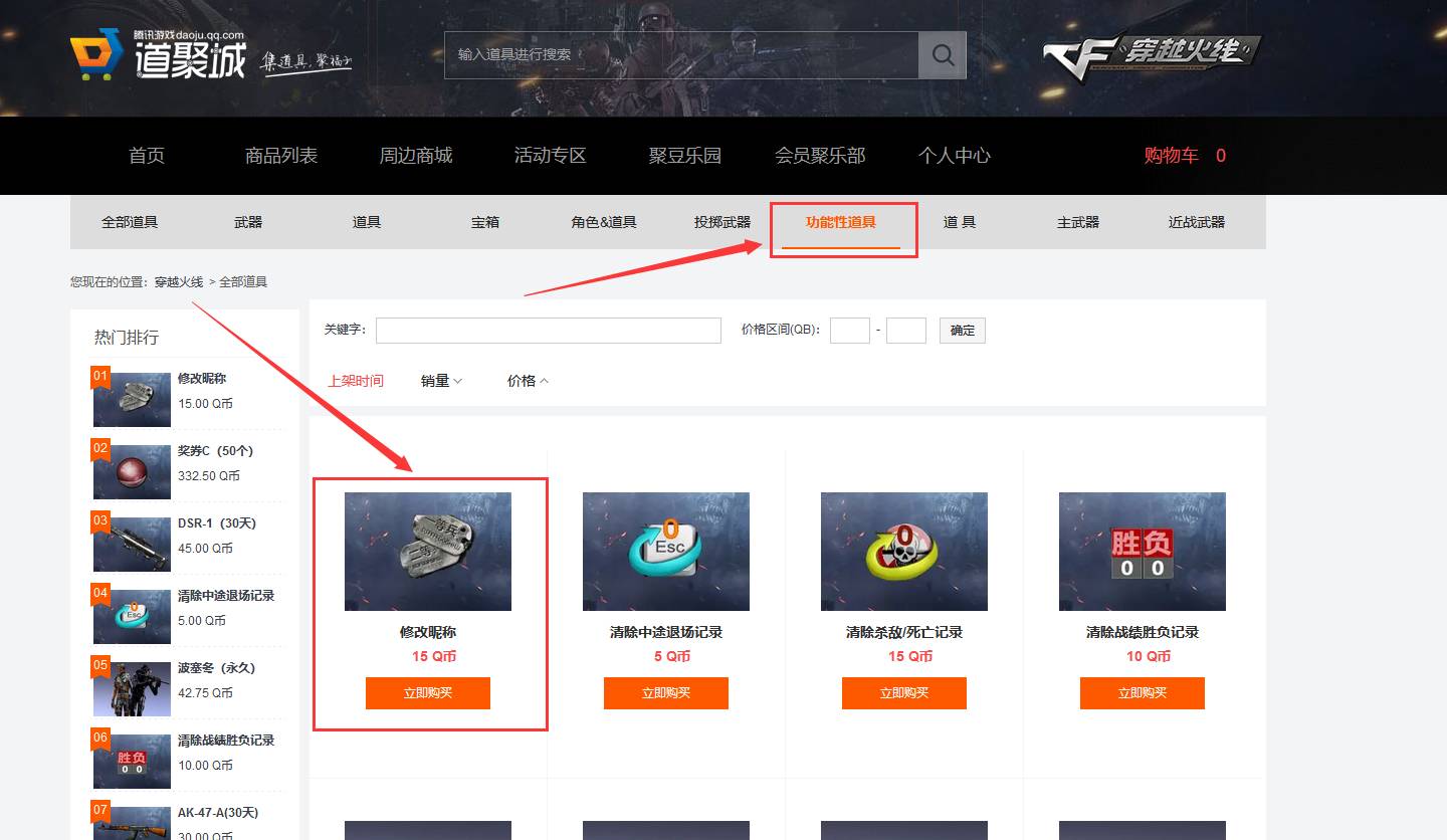 穿越火线怎么改名字-穿越火线改名字的步骤