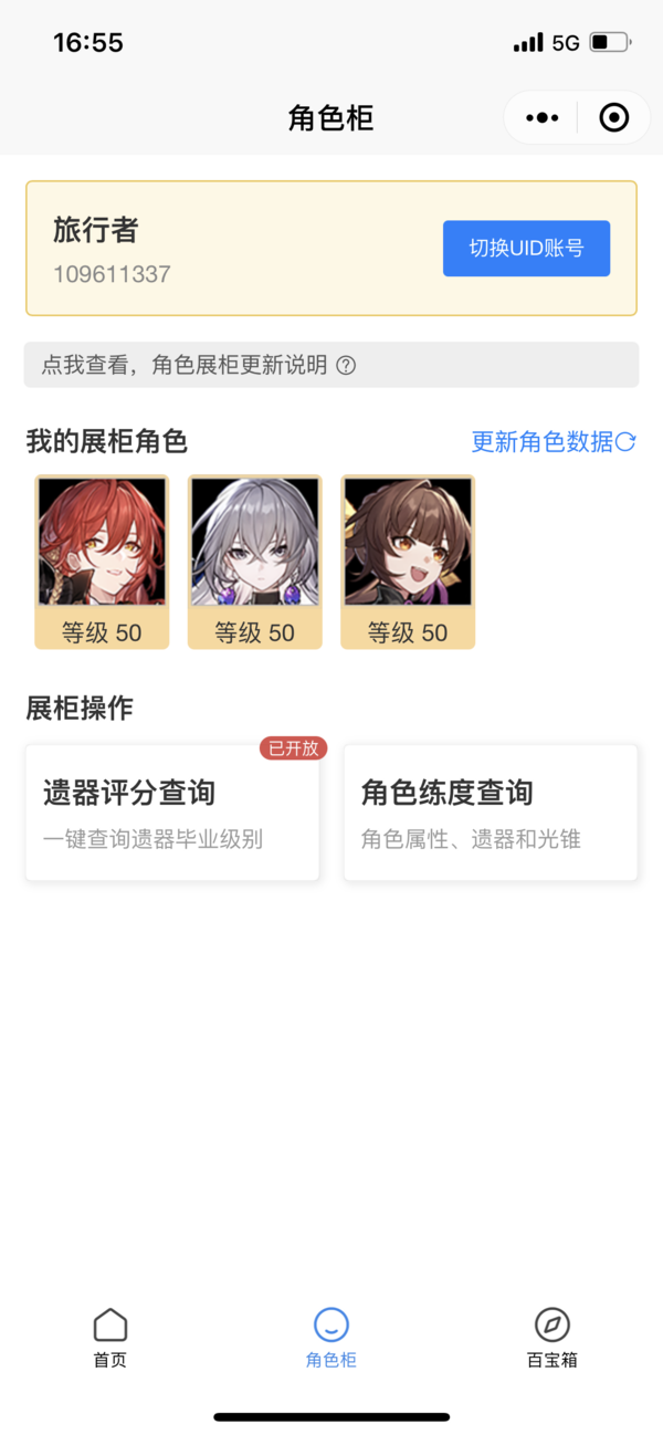 崩坏星穹铁道怎么看角色练度-崩坏星穹铁道看角色练度的方式