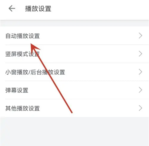 哔哩哔哩怎么关闭合集自动播放-哔哩哔哩关闭合集自动播放的方法
