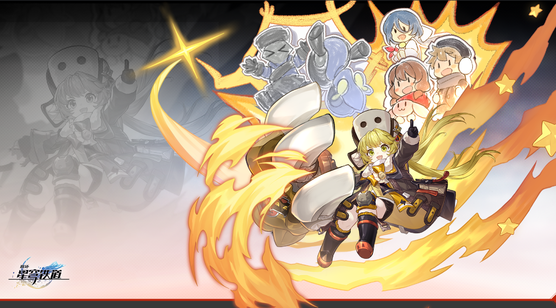 崩坏星穹铁道如何快速获得星穹