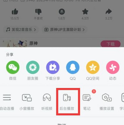 哔哩哔哩怎么退出后还能播放-哔哩哔哩退出后还能播放方式