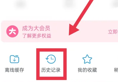 哔哩哔哩怎么看浏览记录-哔哩哔哩看浏览记录的方法