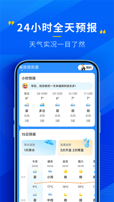 瑞奇天气预报app下载-瑞奇天气预报最新版下载v3.12.00