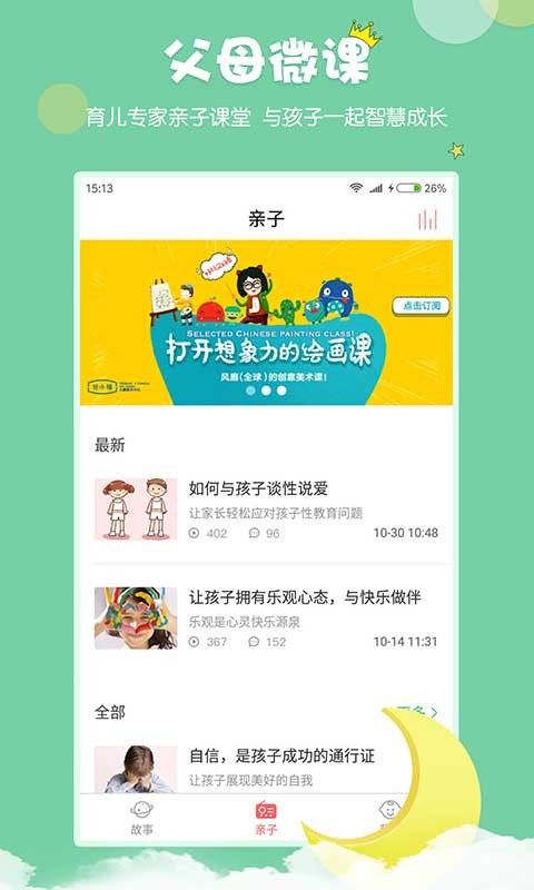 村长讲故事app下载-村长讲故事最新版下载v2.1.1.22