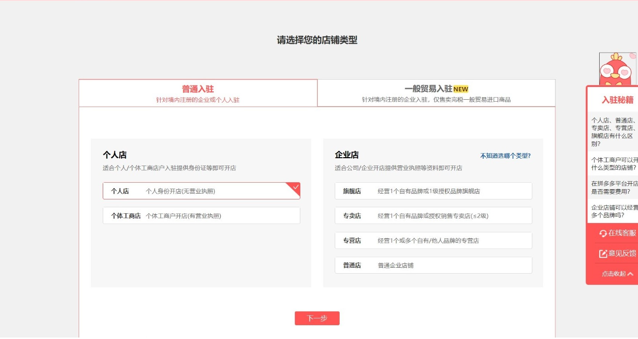 拼多多如何开个人店铺-拼多多开个人店铺的流程
