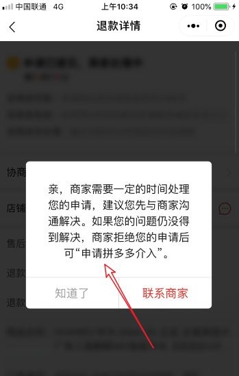拼多多如何申请平台介入-拼多多申请平台介入的步骤