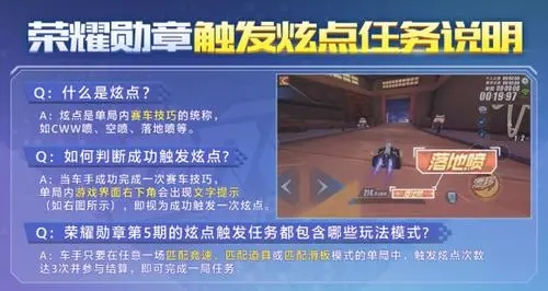 qq飞车炫点怎么触发-qq飞车炫点触发的方式