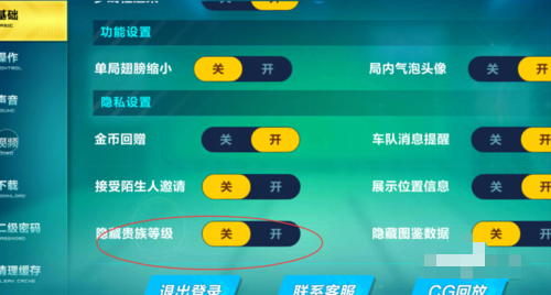qq飞车怎么隐藏贵族等级-qq飞车隐藏贵族等级的步骤